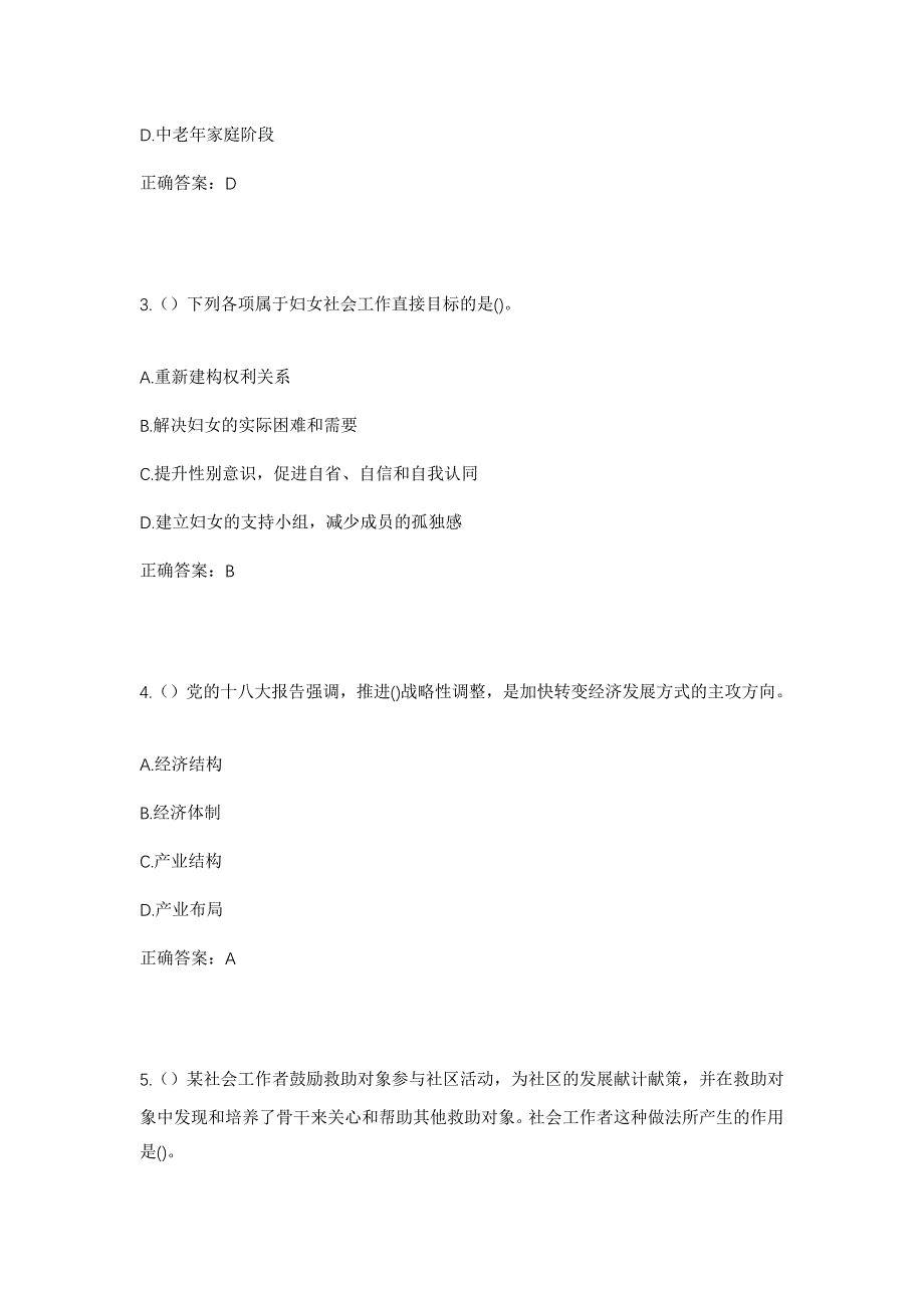 2023年海南省文昌市潭牛镇新桥村社区工作人员考试模拟题及答案_第2页