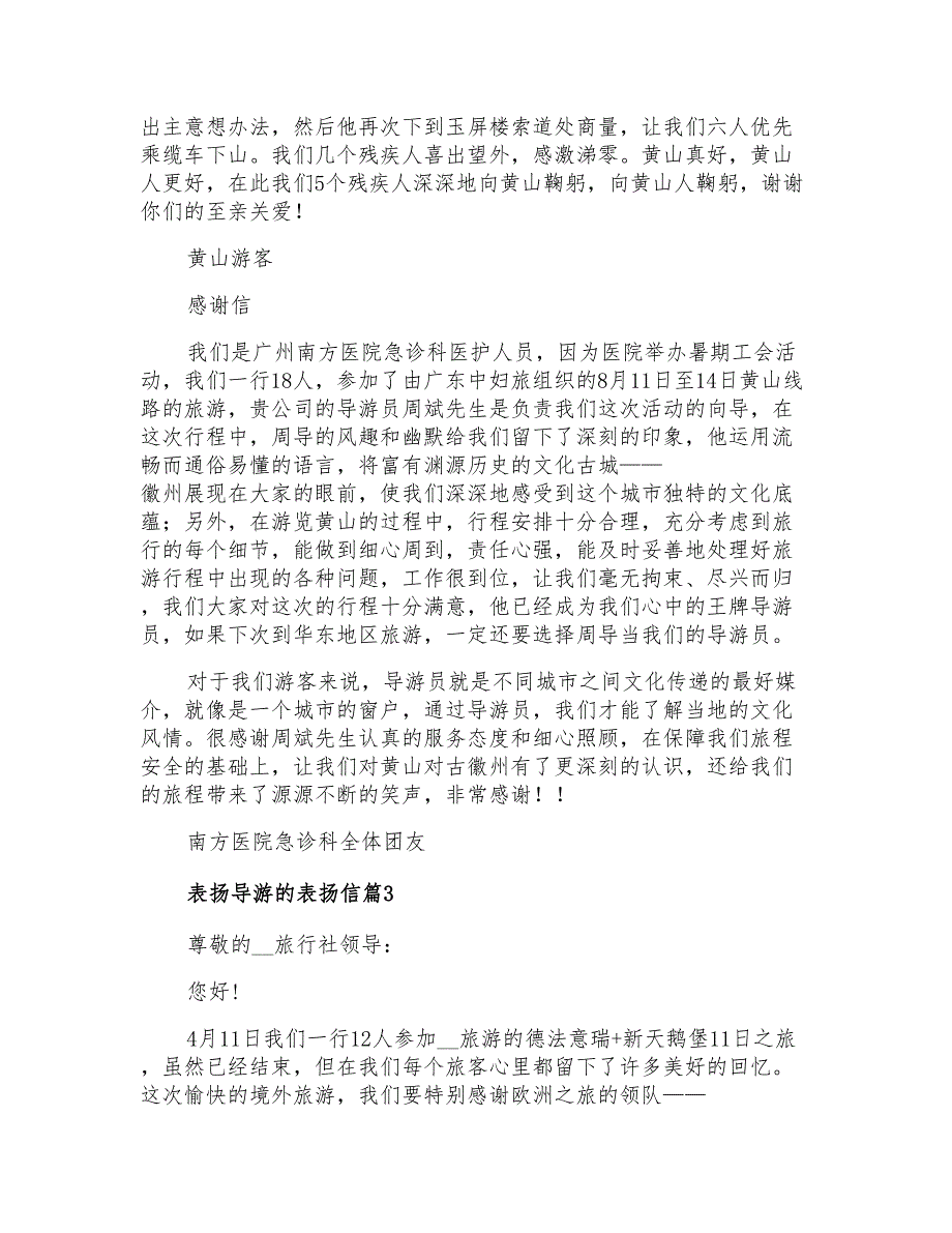 2021年关于表扬导游的表扬信汇编6篇_第2页