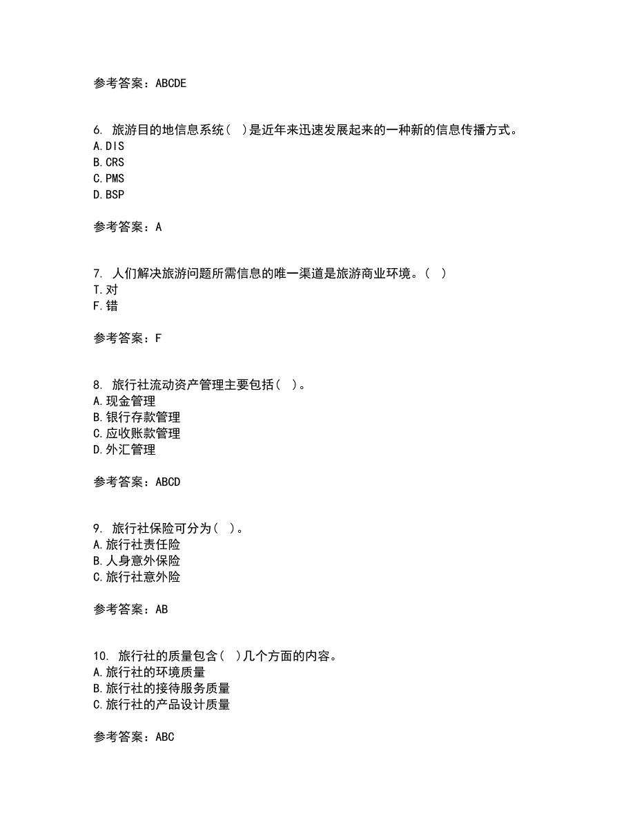 南开大学22春《旅游市场学》补考试题库答案参考77_第2页