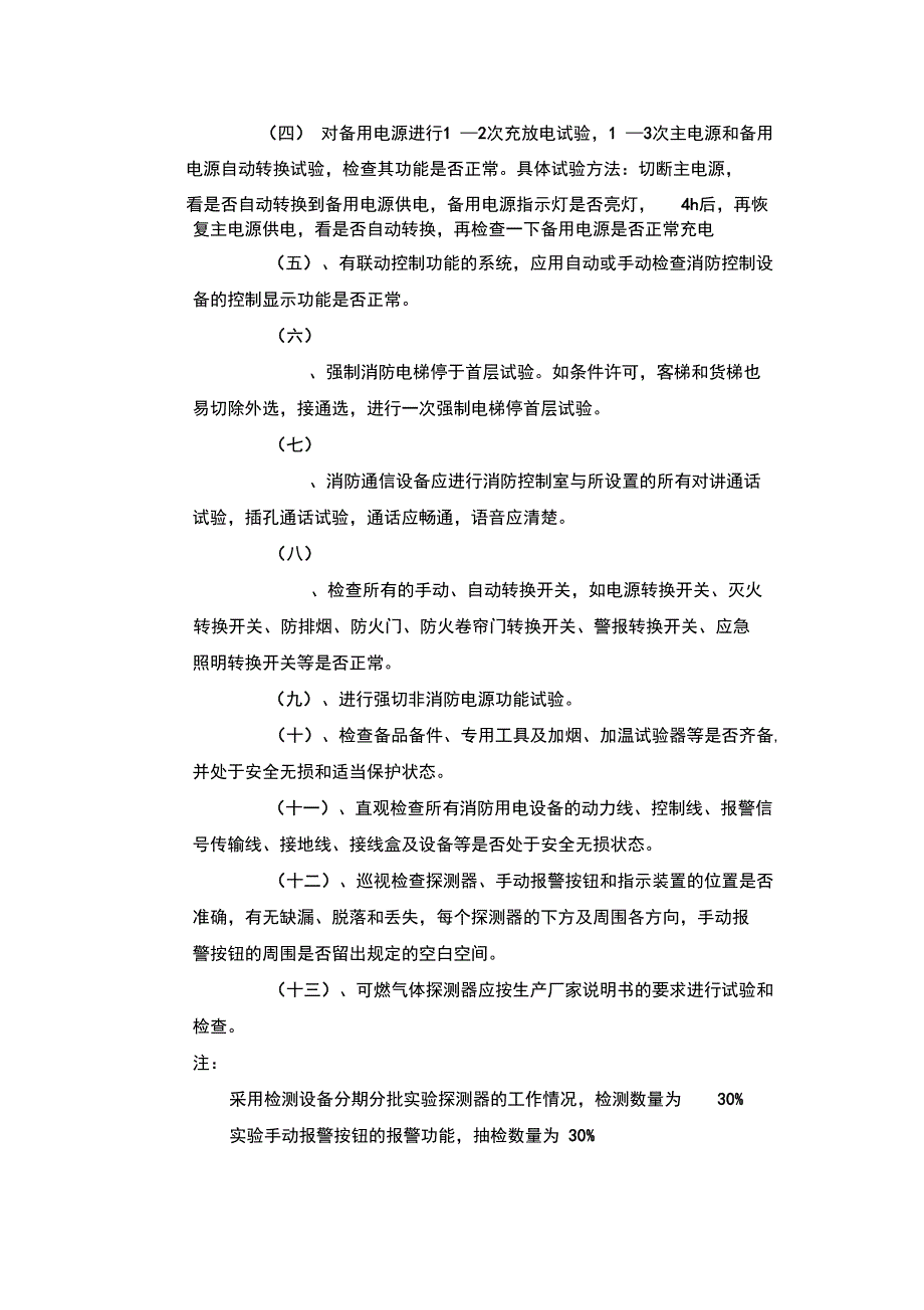 消防系统维保技术方案设计_第2页