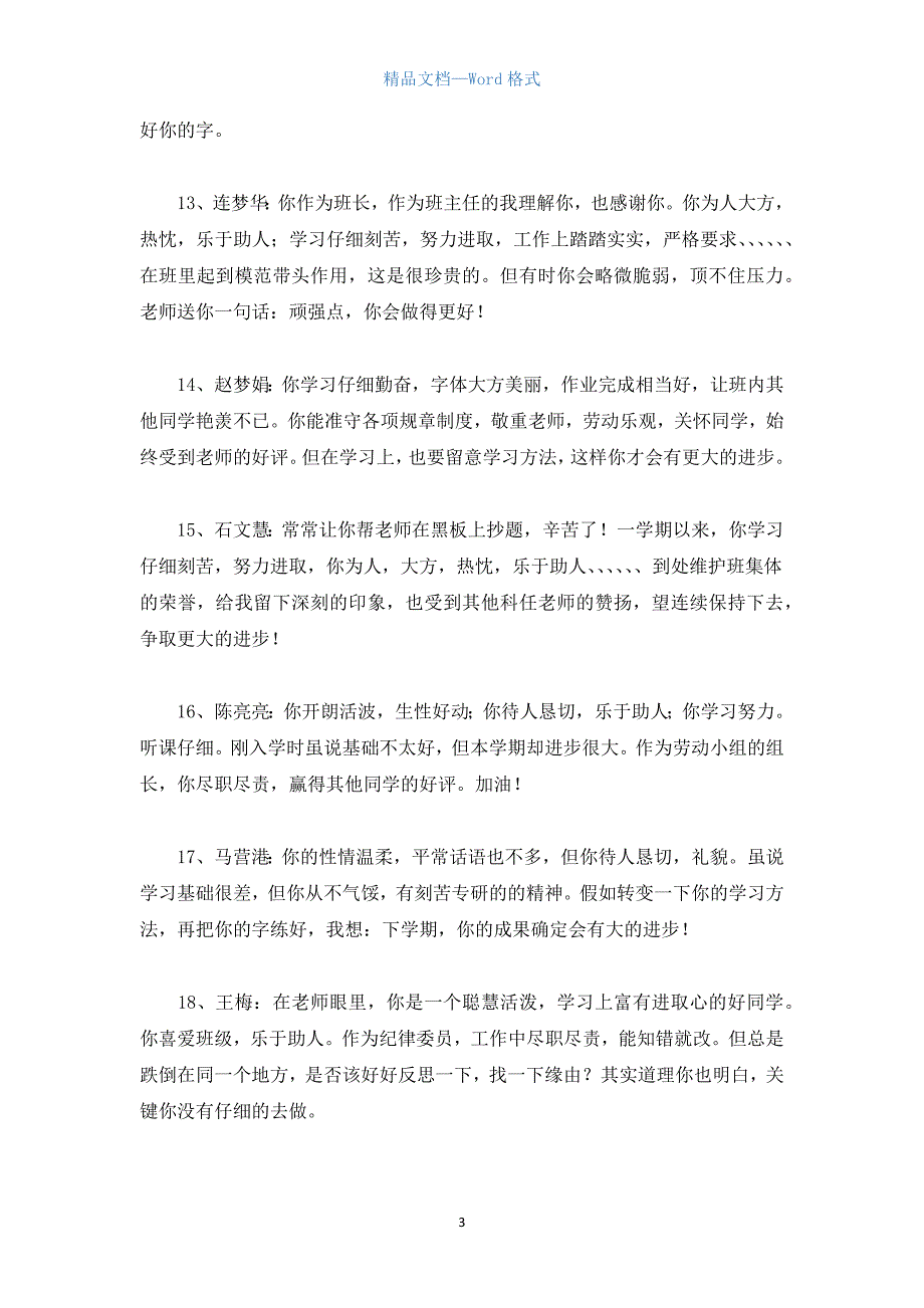 八年级期末评语.docx_第3页