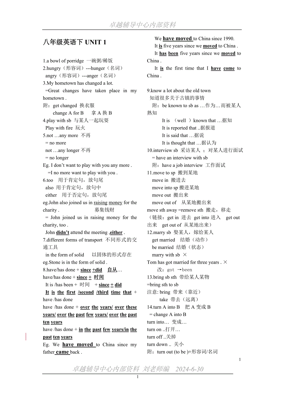 八年级英语下unit1知识大串讲.doc_第1页