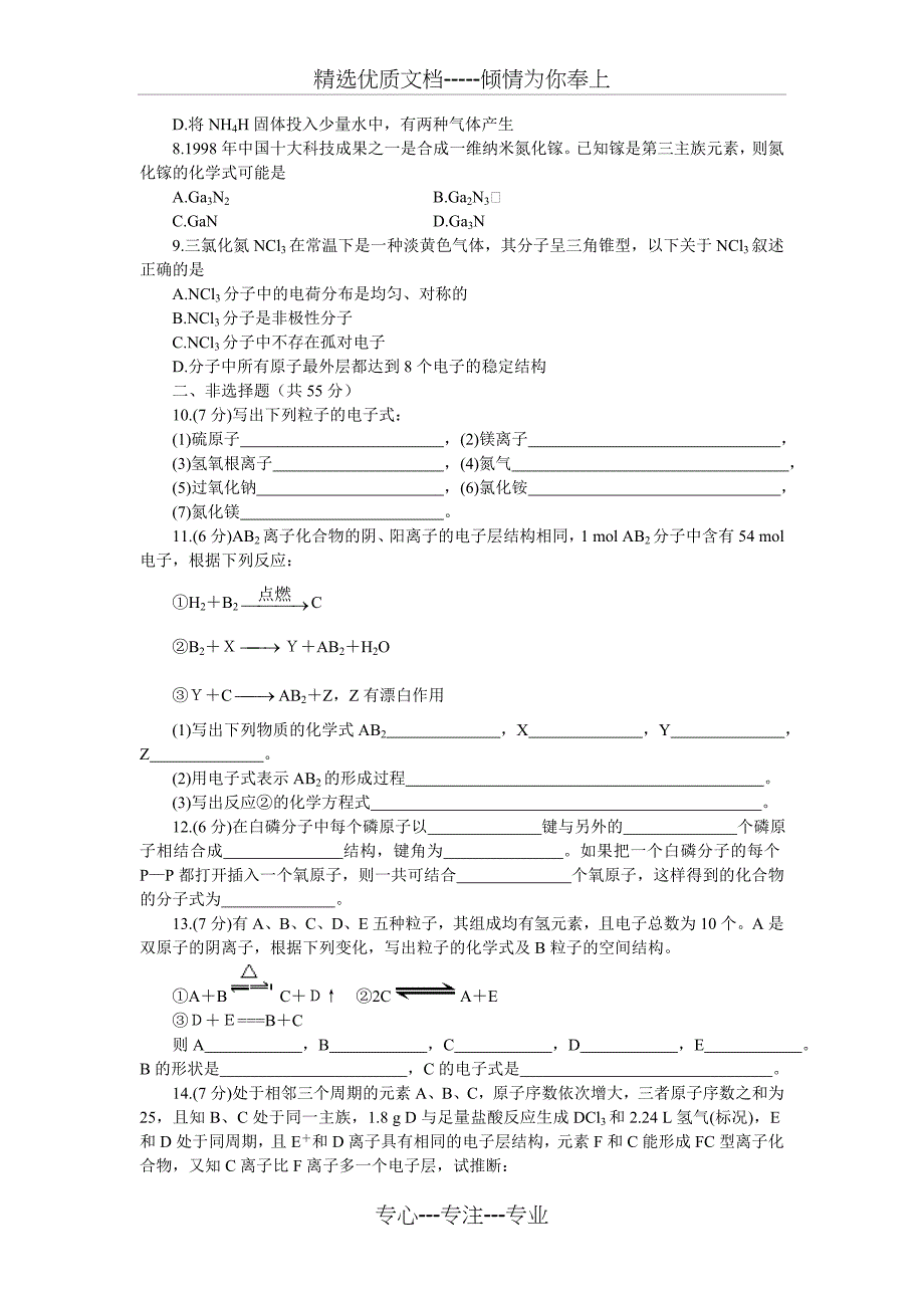 高考能力测试步步高化学基础训练_第2页