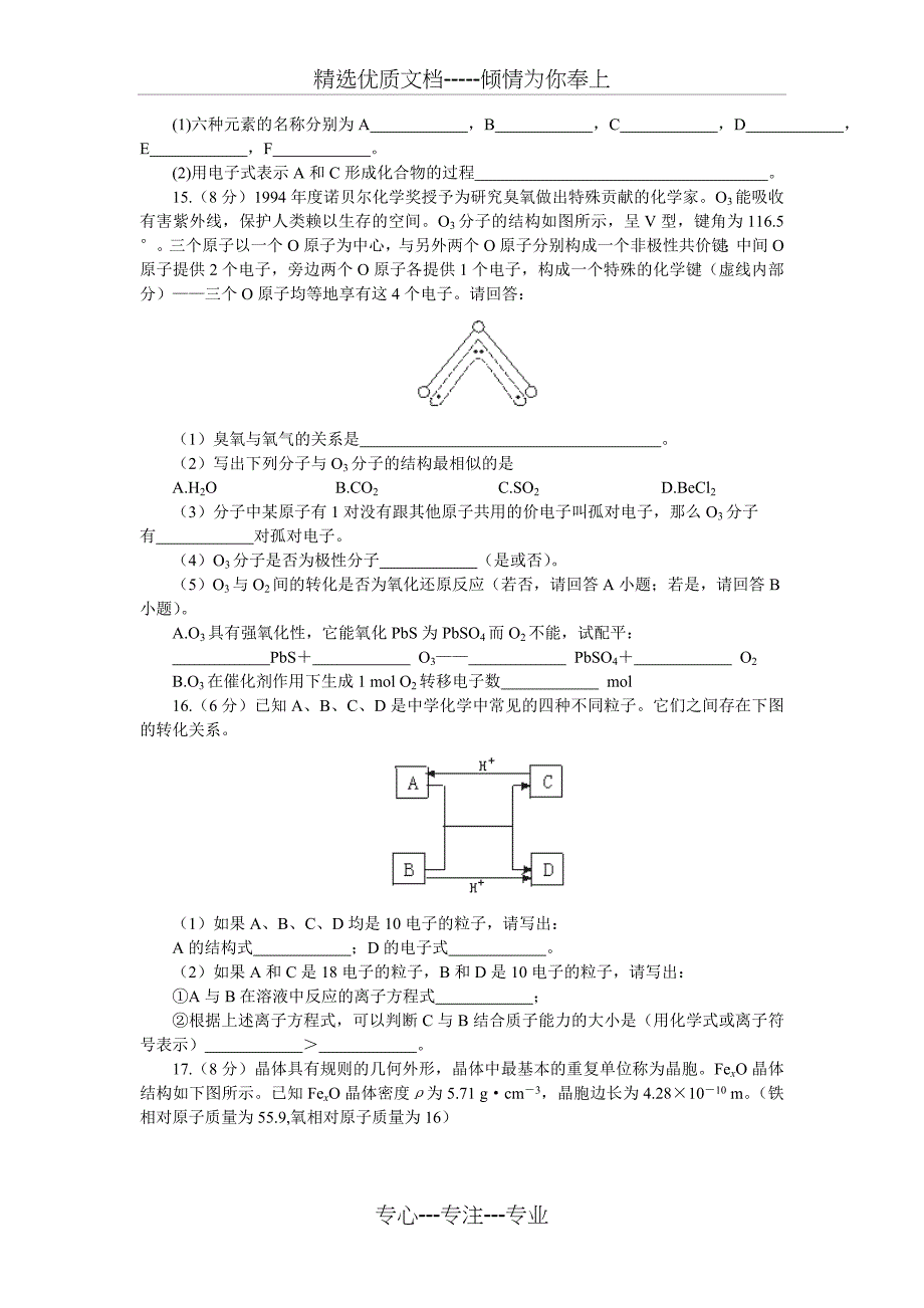 高考能力测试步步高化学基础训练_第3页