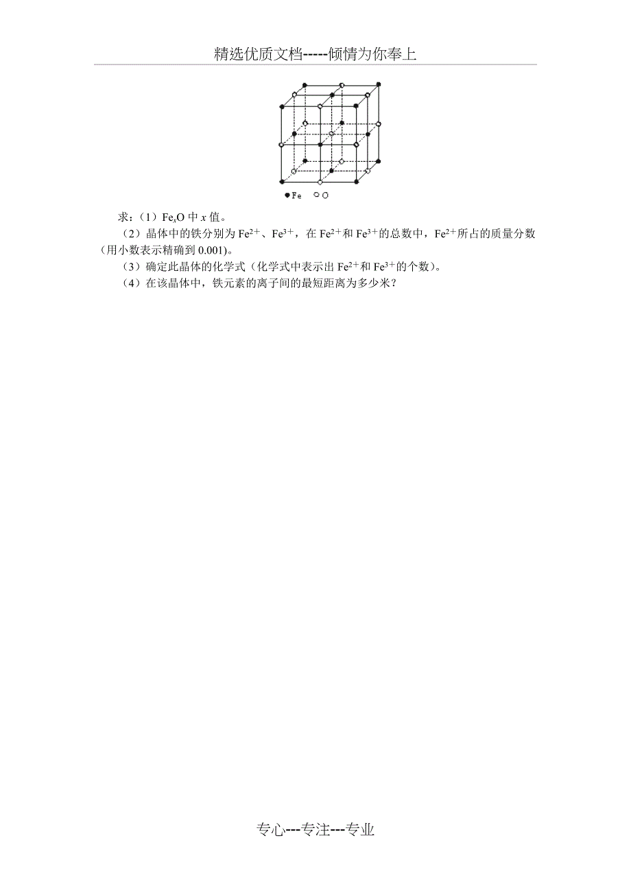 高考能力测试步步高化学基础训练_第4页