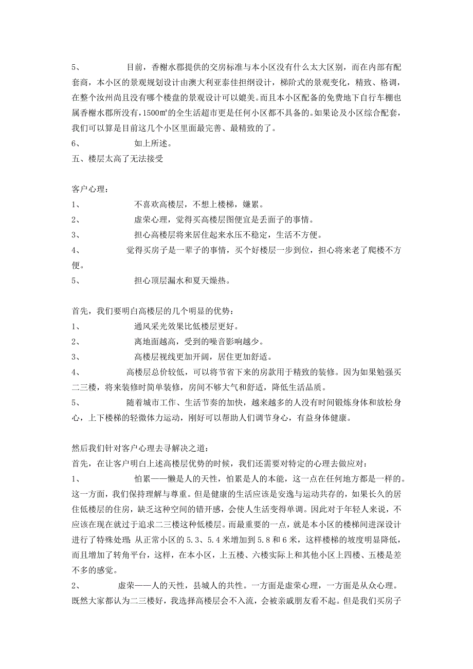 房地产销售点对点的销售问答.doc_第4页