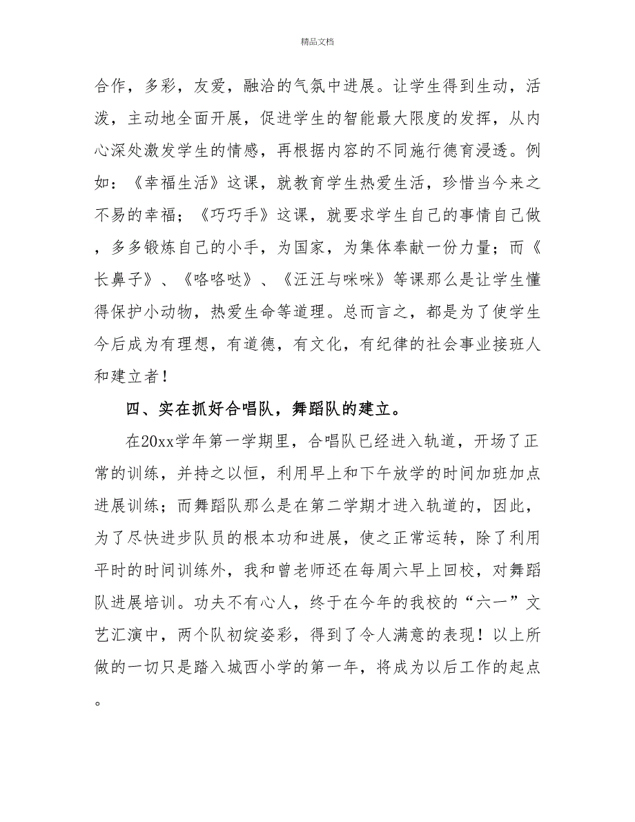 小学教师的述职报告_第3页