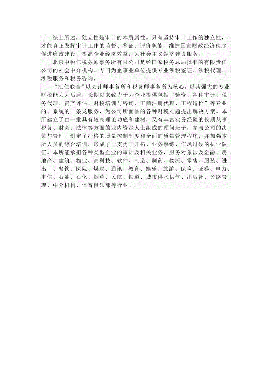 内部审计的独立性_第4页