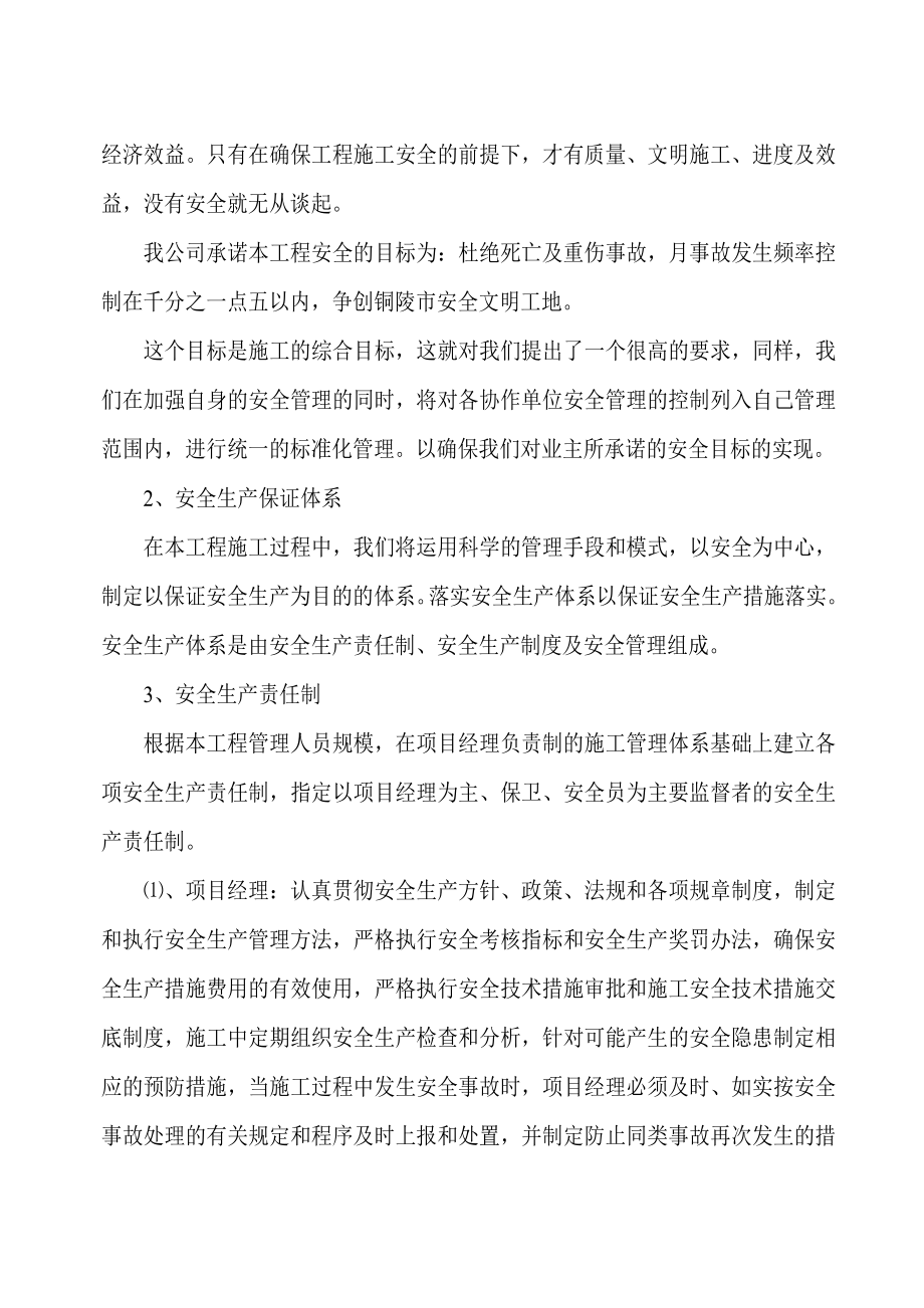 钢结构厂房安全施工组织设计优质资料_第4页