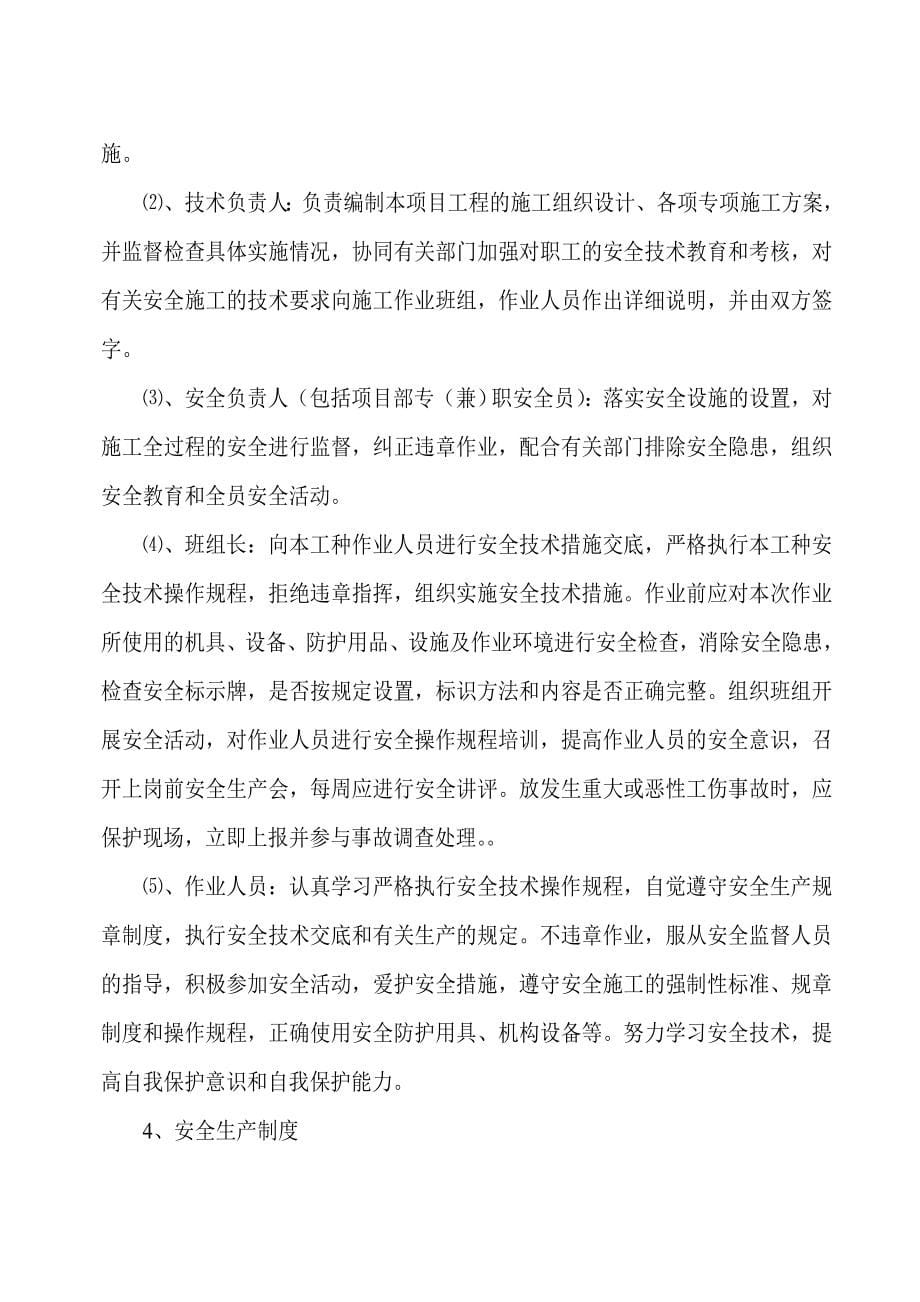 钢结构厂房安全施工组织设计优质资料_第5页