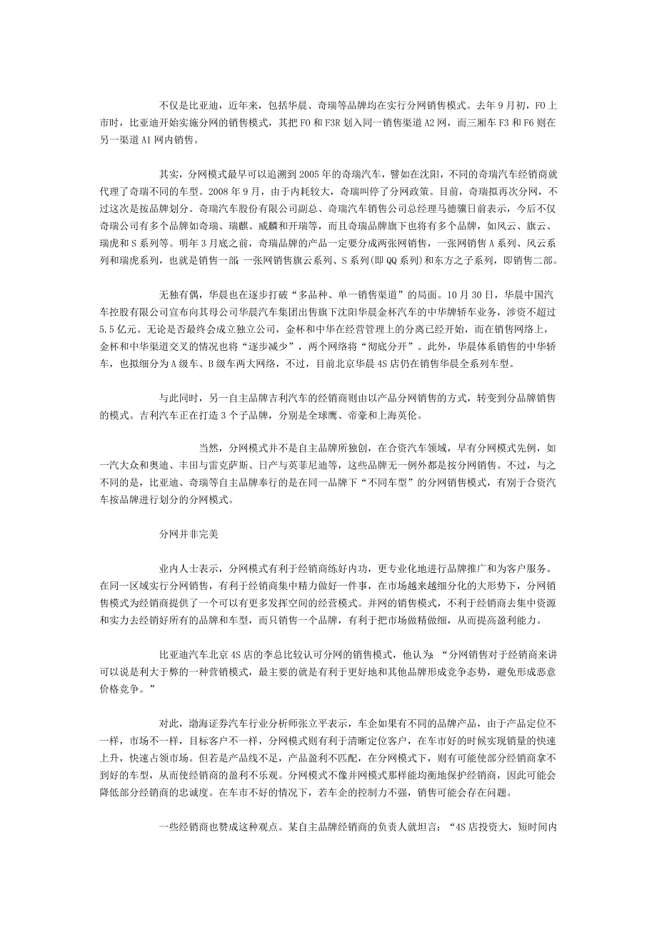 渠道为王终端制胜 自主品牌分网营销盛行.doc_第2页