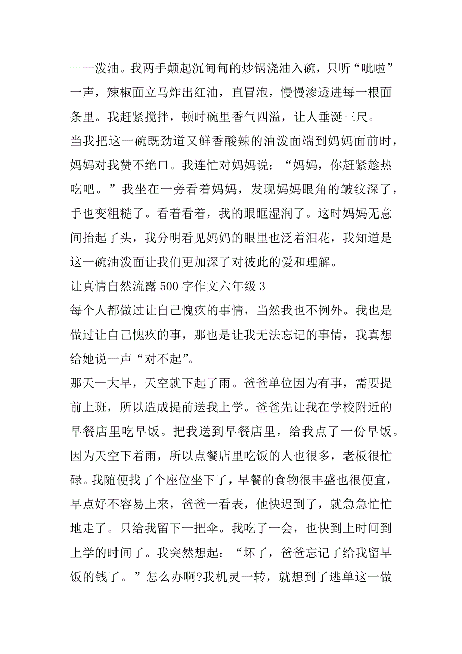 2023年年度让真情自然流露500字作文六年级_第3页