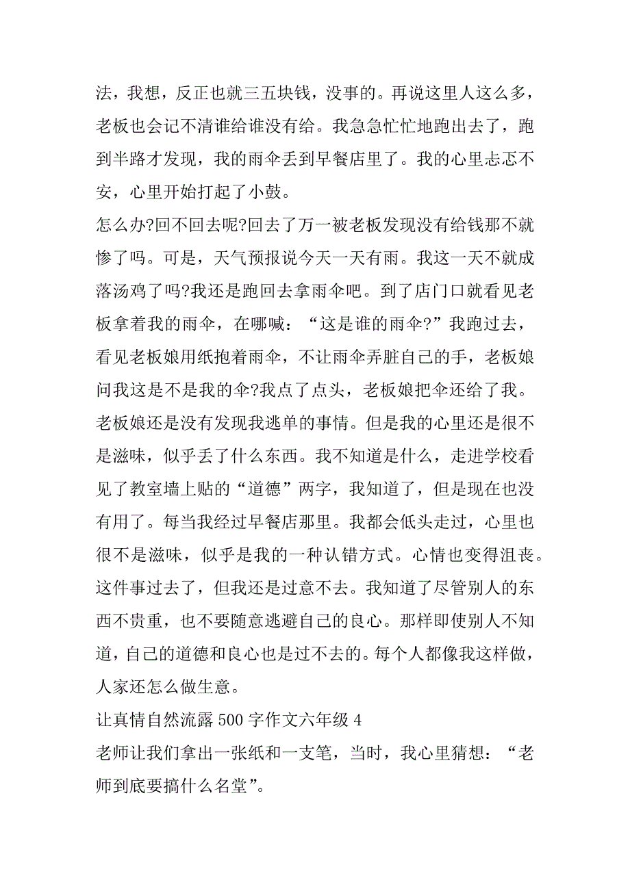 2023年年度让真情自然流露500字作文六年级_第4页