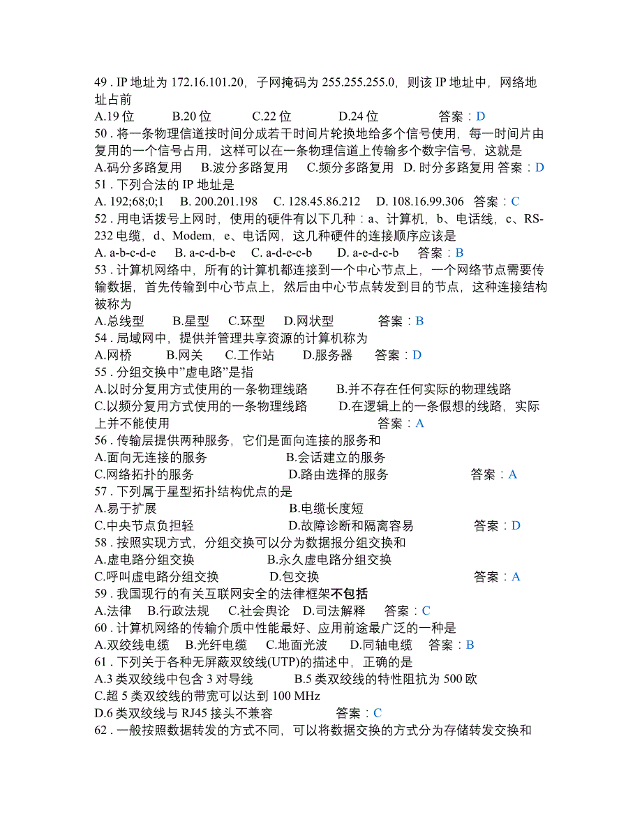 计算机硬件类计算机网络基础1名师制作优质教学资料_第4页