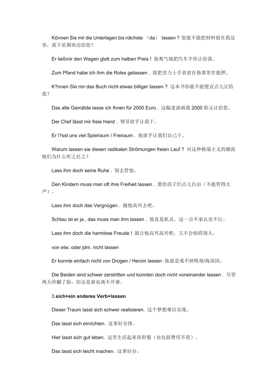 lassen用法总结_第3页