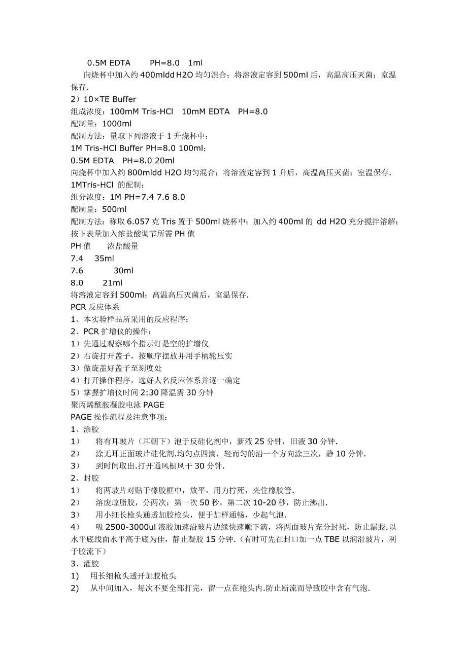 CTAB-硅珠法提取DNA实验流程_第5页