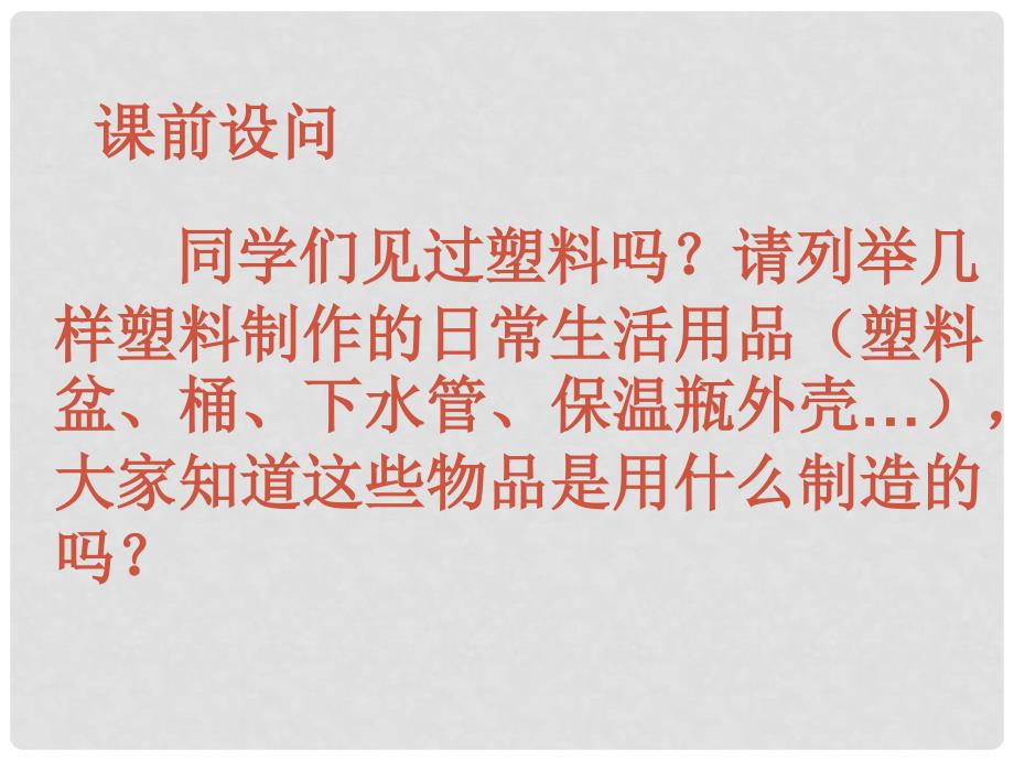 湖南省吉首市民族中学高二化学《乙烯烯烃》课件一_第3页