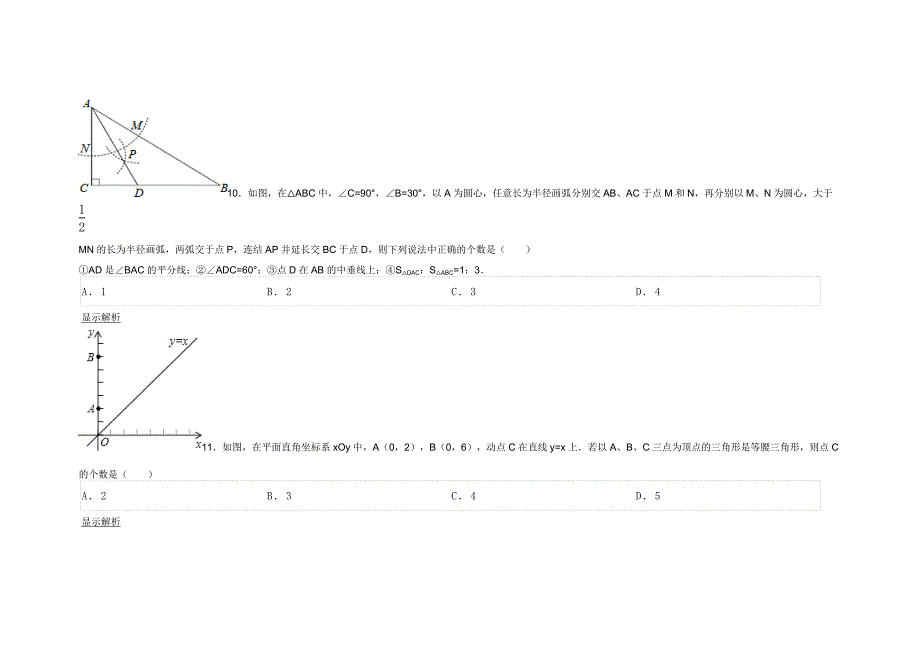 北师大版八年级下册《第1章 三角形的证明》单元检测卷A（一）_第4页