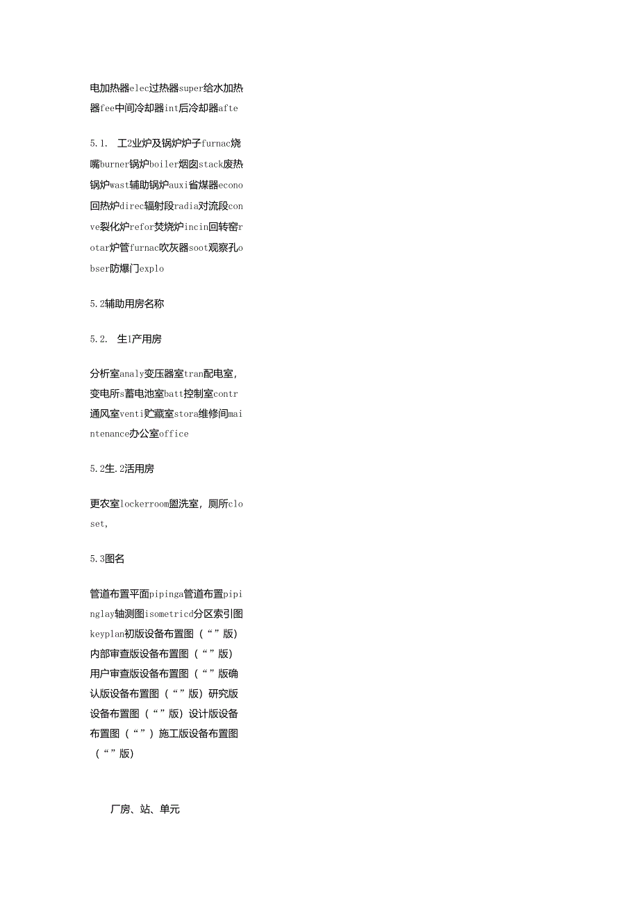 设备布置及管道布置英文_第3页