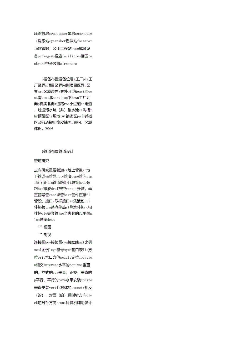 设备布置及管道布置英文_第4页