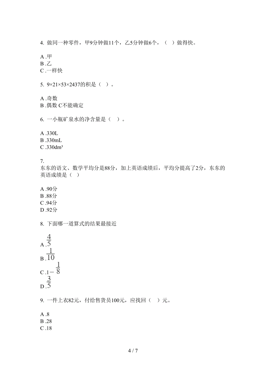 部编版五年级期中上期数学测试题.doc_第4页