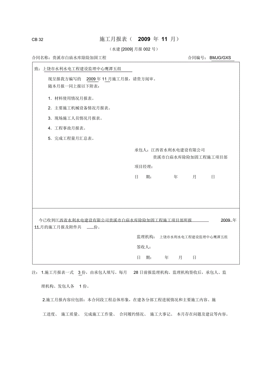 施工11月份月报_第1页