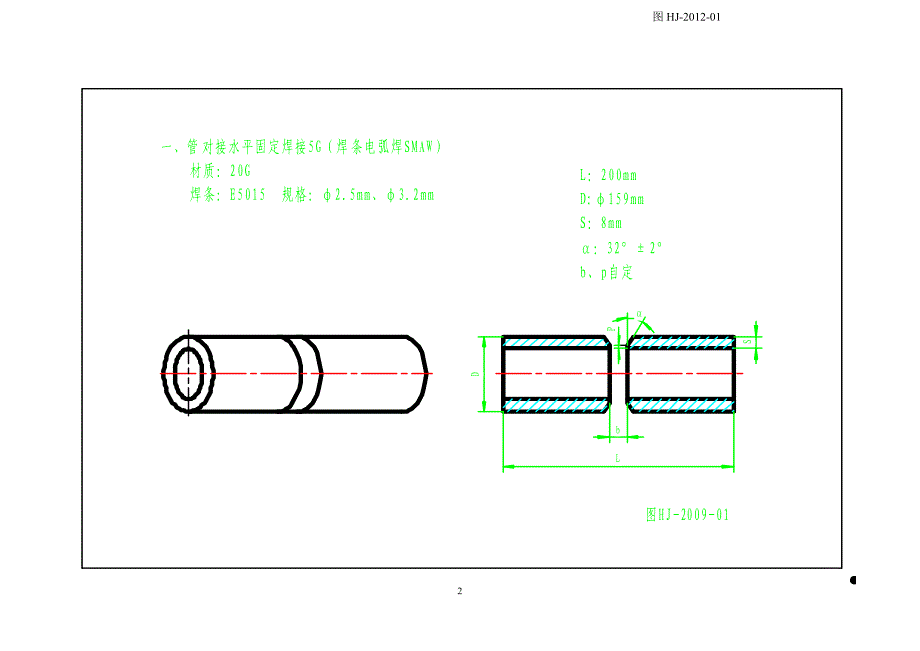 焊工实操试题.doc_第2页