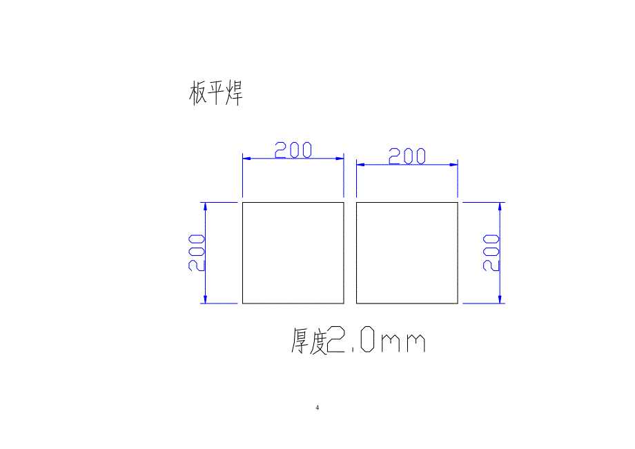 焊工实操试题.doc_第4页