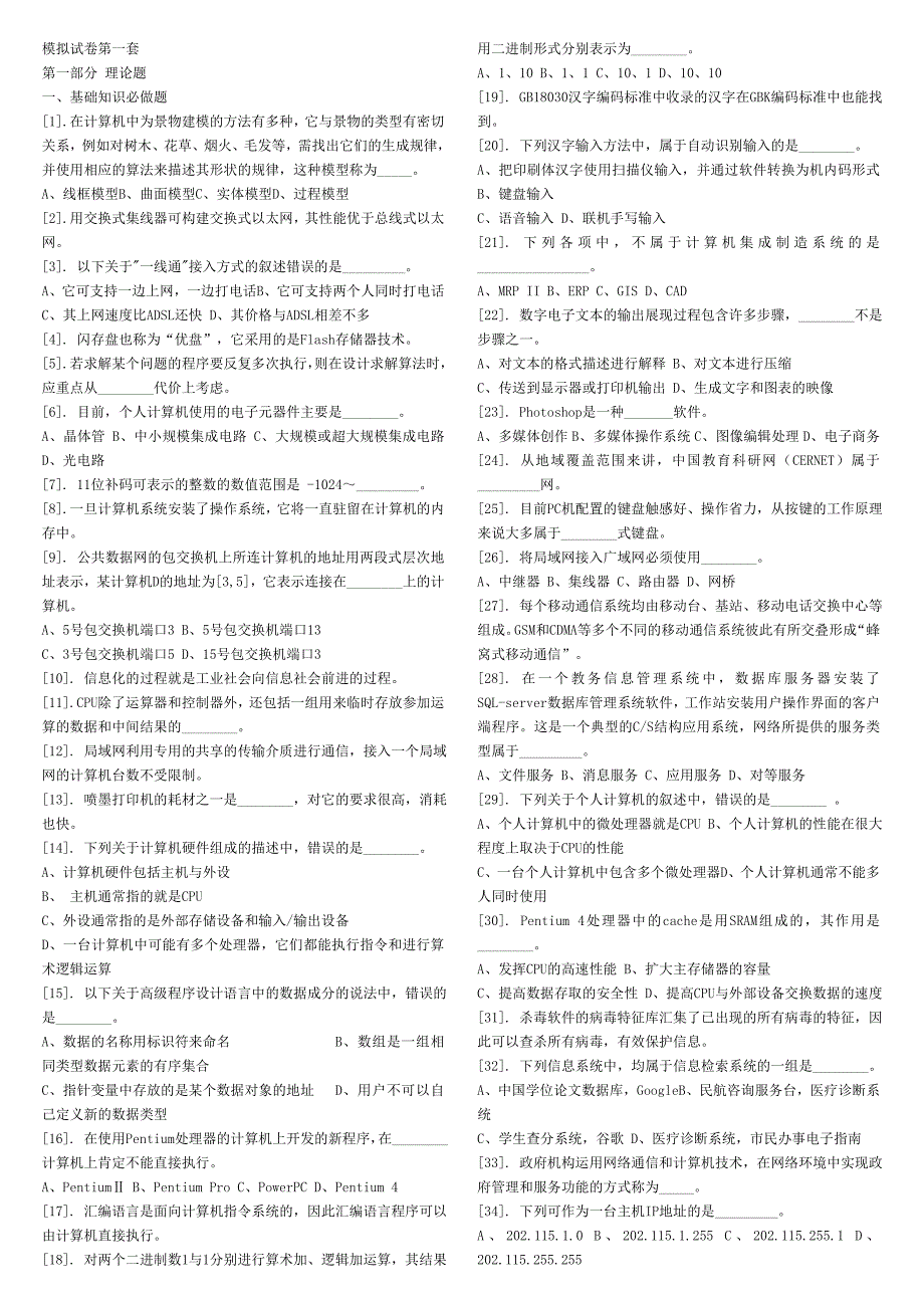 大学计算机信息技术模拟试卷.doc_第1页