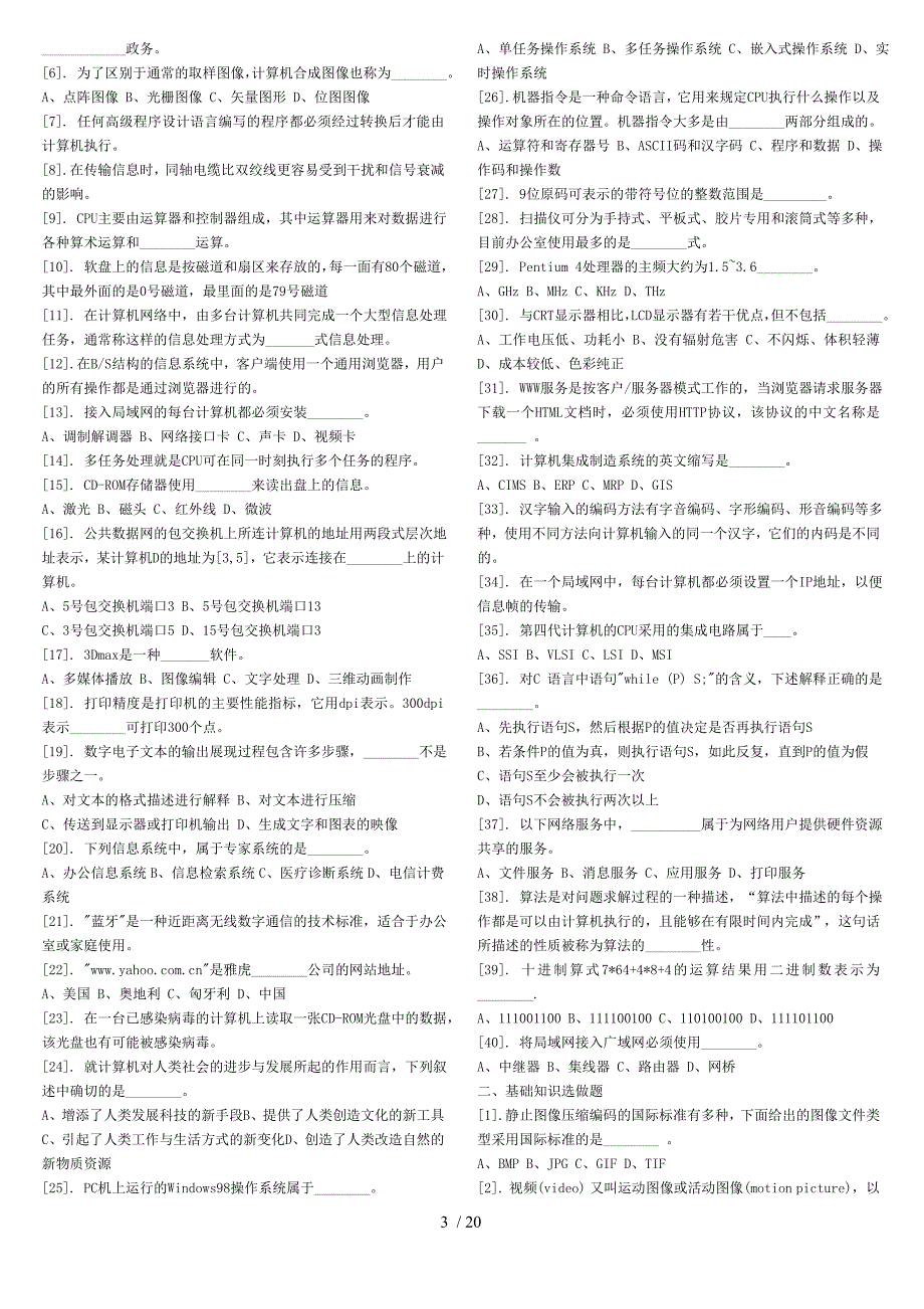 大学计算机信息技术模拟试卷.doc_第3页