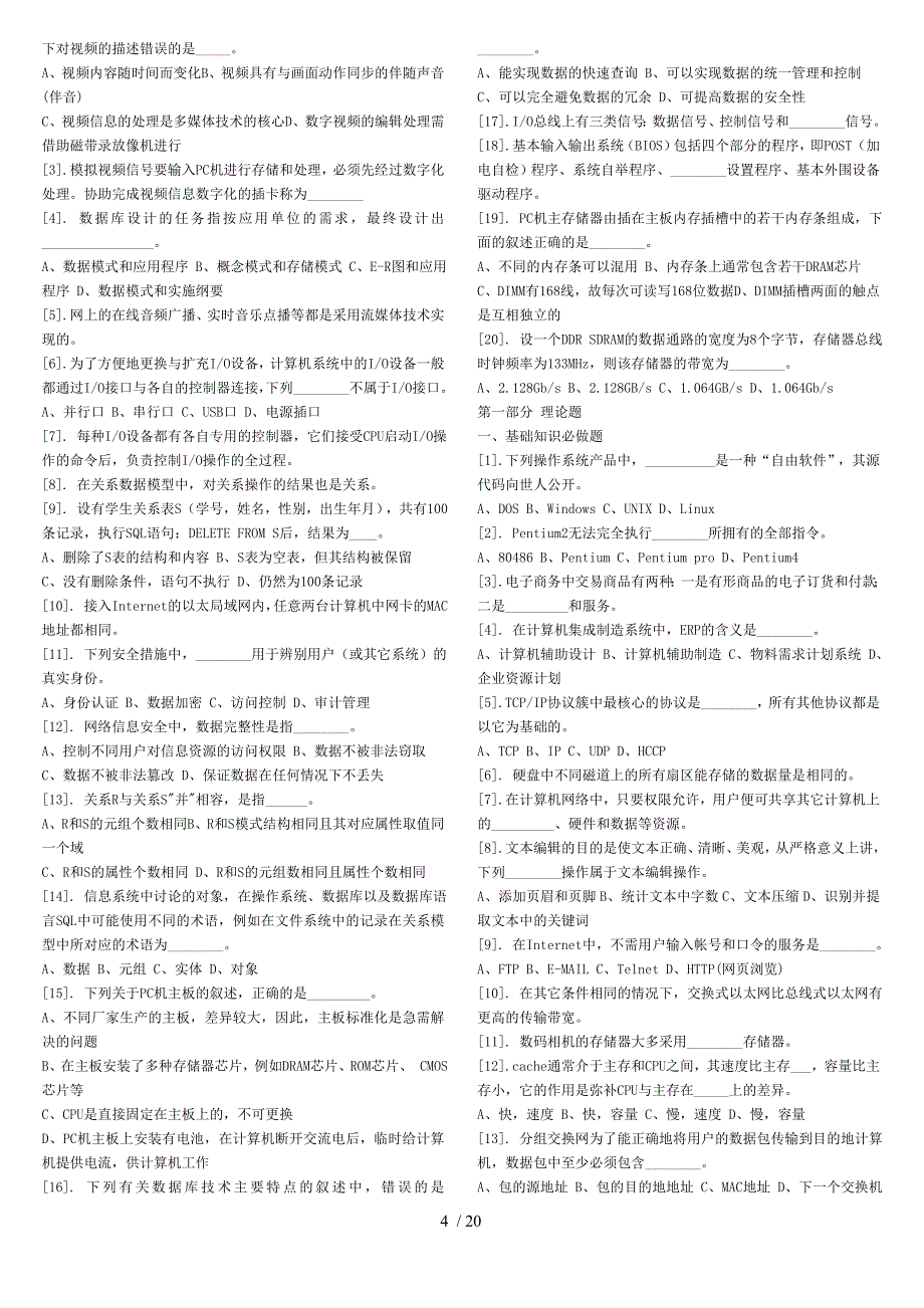 大学计算机信息技术模拟试卷.doc_第4页