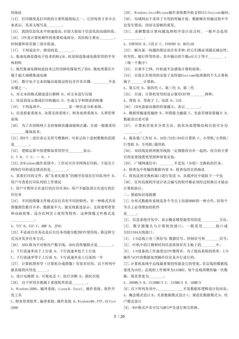 大学计算机信息技术模拟试卷.doc_第5页