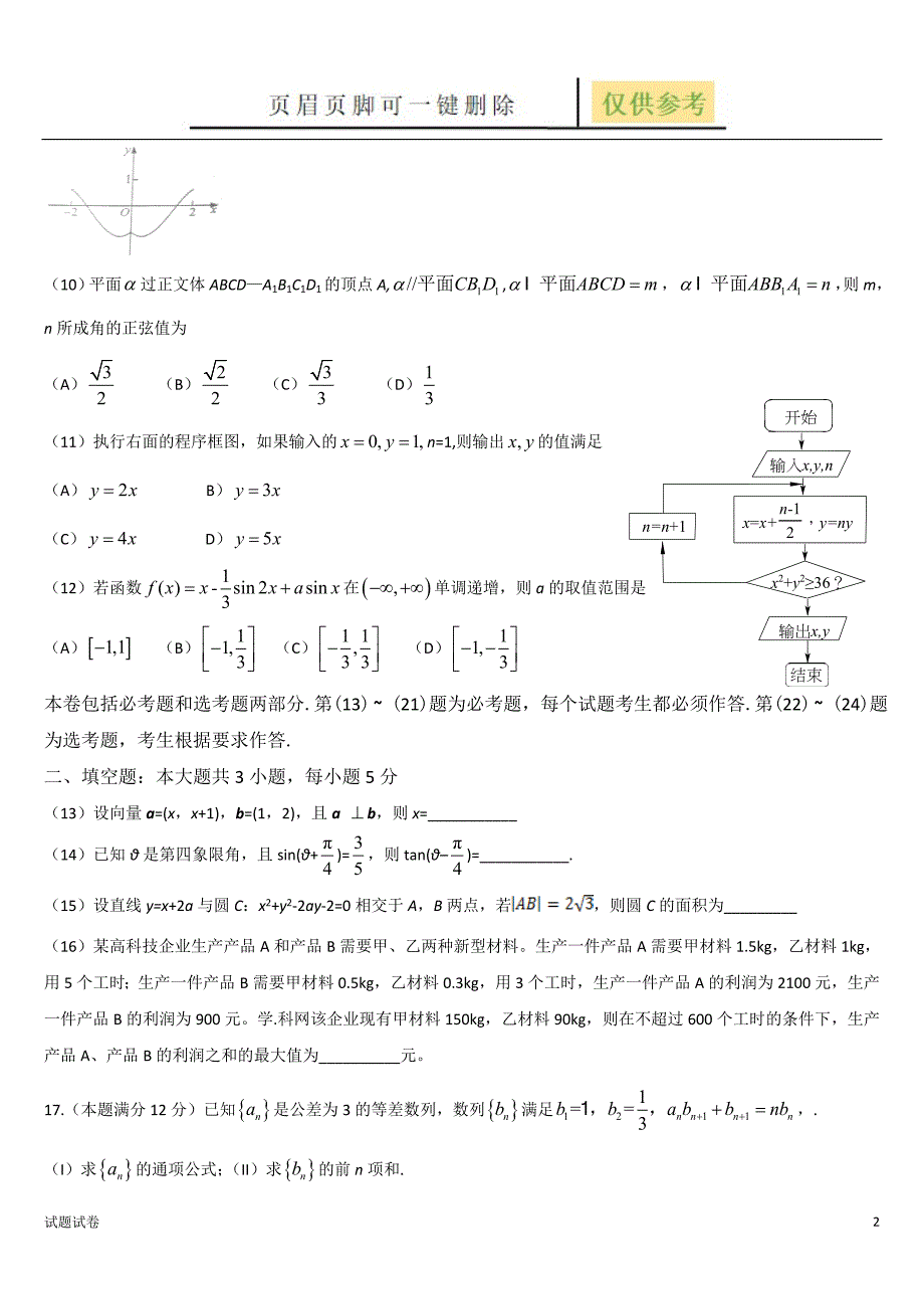 湖南数学高考文科试卷及解答[试卷参考]_第2页