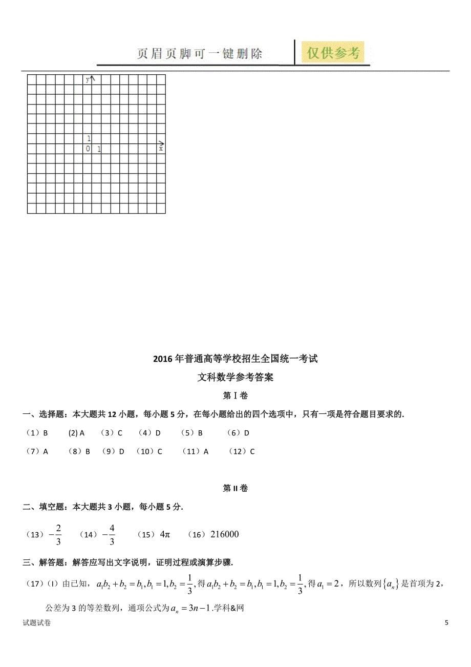 湖南数学高考文科试卷及解答[试卷参考]_第5页