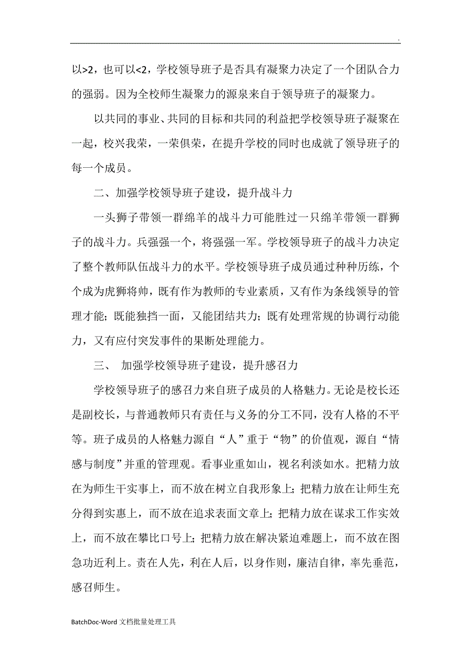 学校领导班子建设年度工作计划wordword_第2页