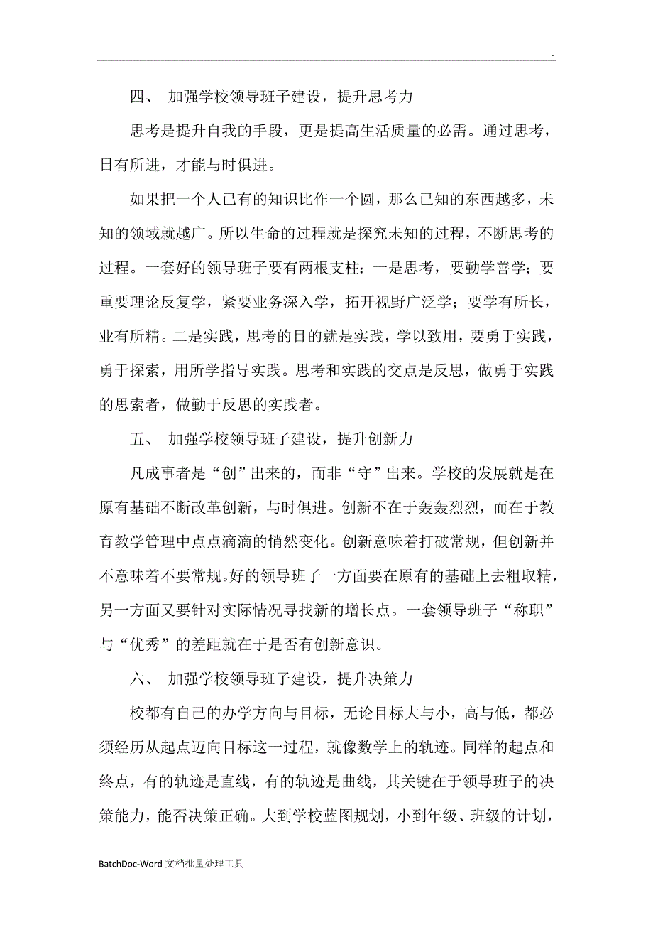 学校领导班子建设年度工作计划wordword_第3页