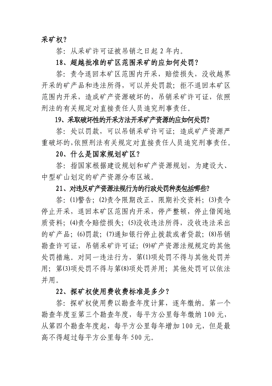 矿产资源管理.doc_第3页