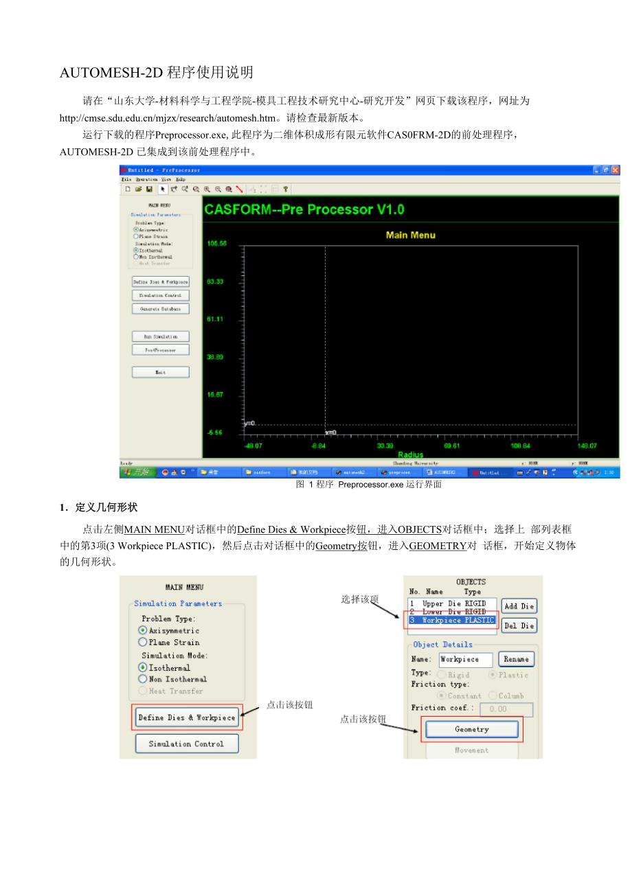 全自动自适应四边形网格生成程序AUTOMESH_第2页