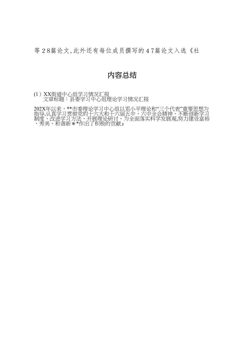 街道中心组学习情况_第5页