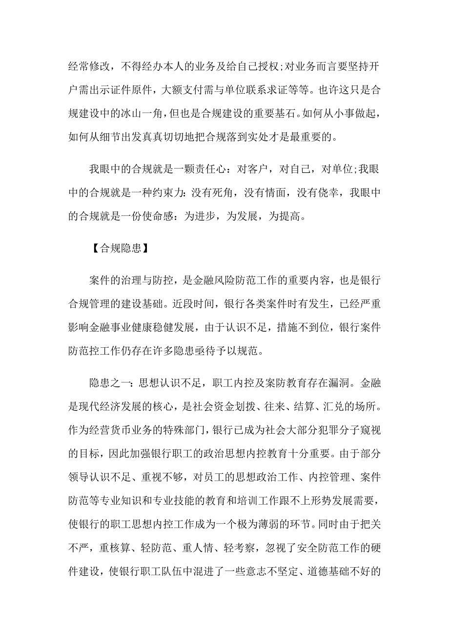 合规回头看心得体会通用12篇_第4页