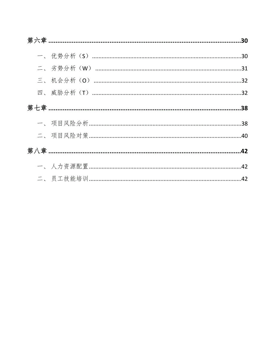 成人奶粉项目绩效管理基础分析参考_第2页