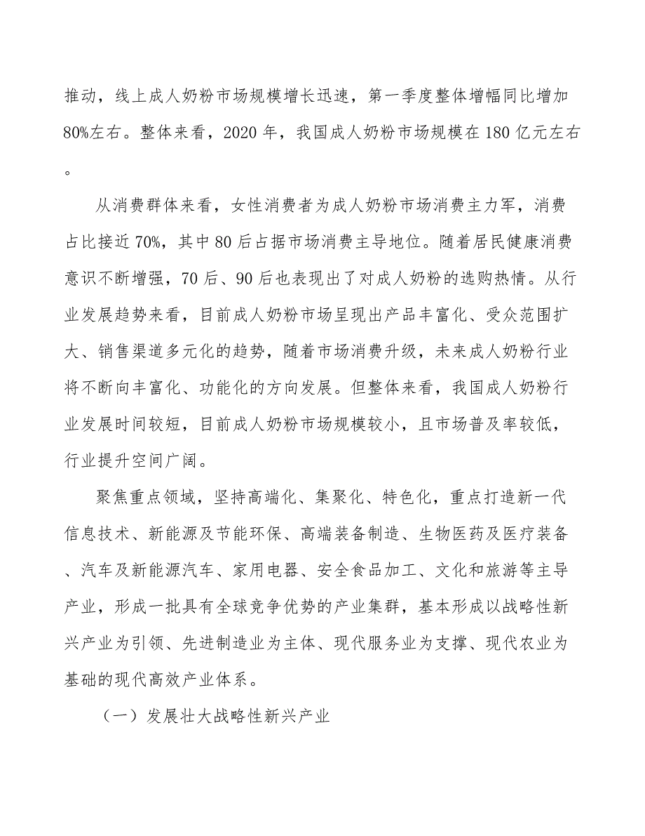 成人奶粉项目绩效管理基础分析参考_第4页