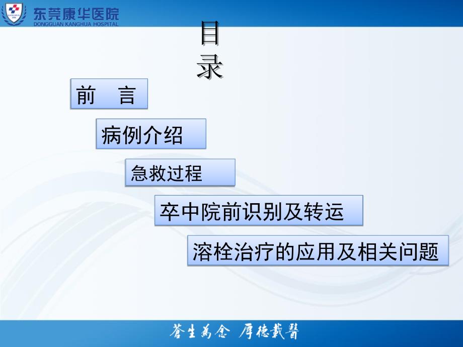 一例急性脑梗塞院前溶栓的个案护理_第2页