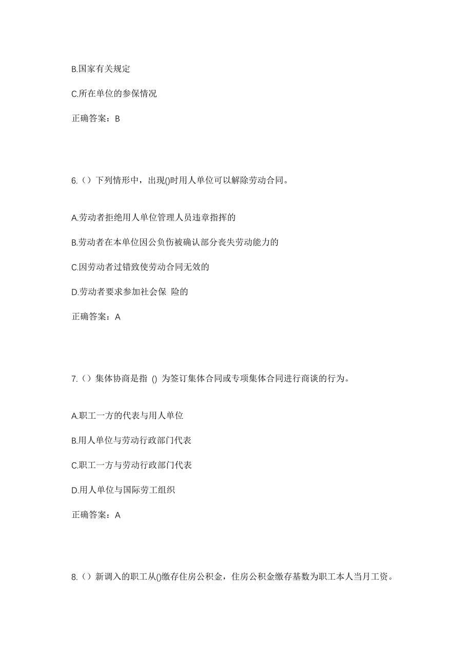 2023年重庆市万州区沙河街道万斛村社区工作人员考试模拟题含答案_第3页