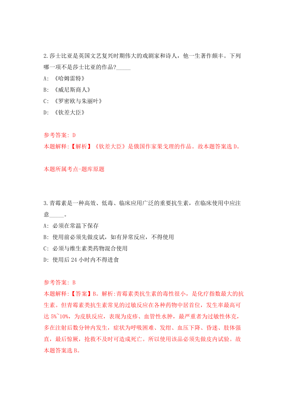 吉林白山临江市事业单位公开招聘41名工作人员(2号)模拟试卷【附答案解析】（第6次）_第2页