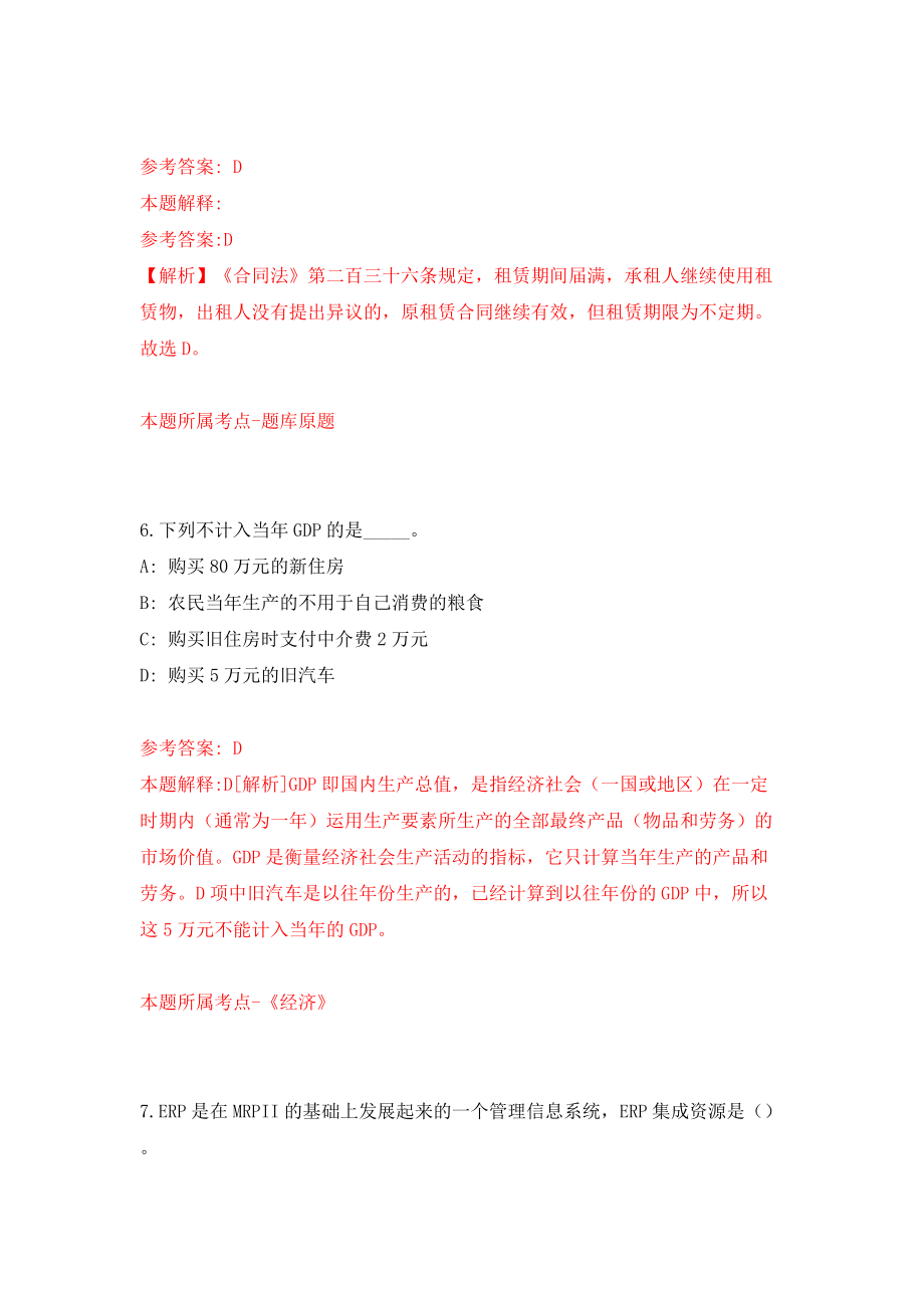 吉林白山临江市事业单位公开招聘41名工作人员(2号)模拟试卷【附答案解析】（第6次）_第4页