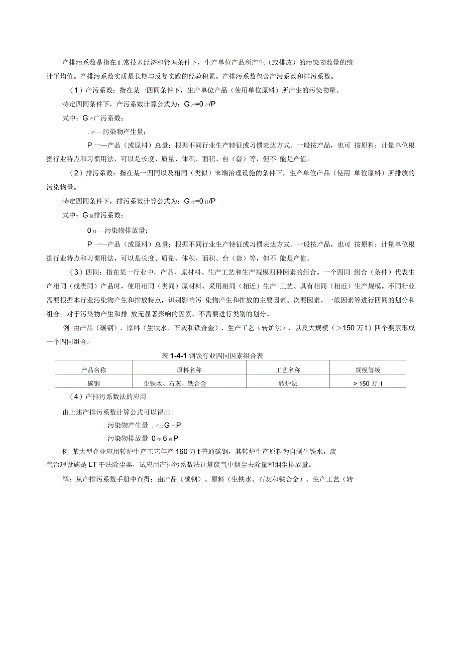 环境统计主要计算方法_第3页