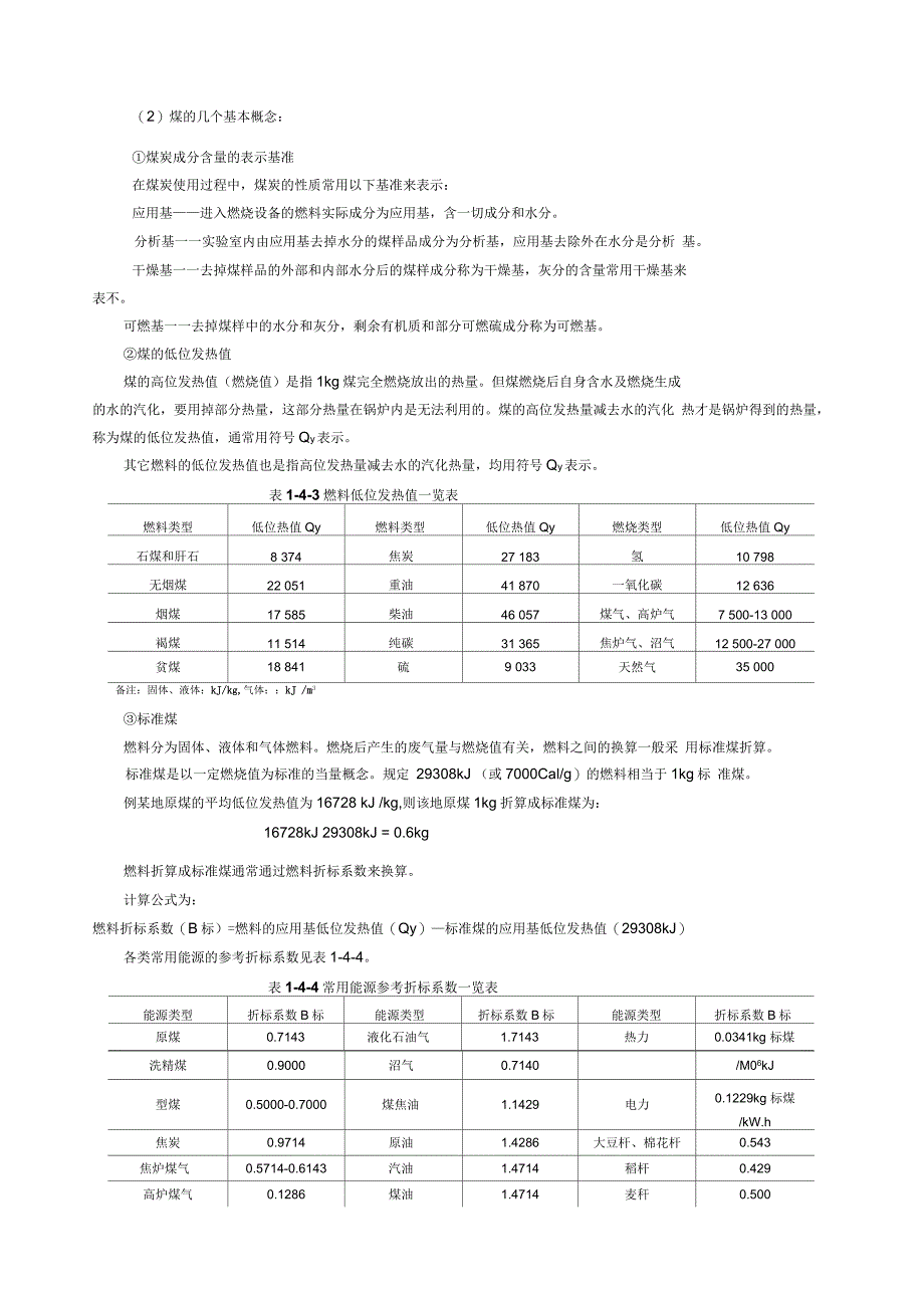 环境统计主要计算方法_第5页