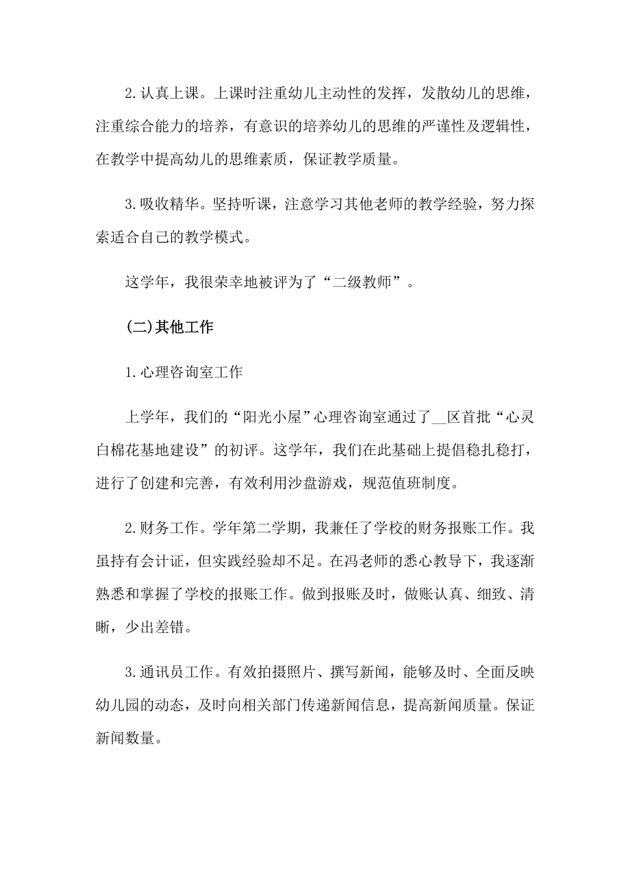 2023年心理教师工作总结_第2页