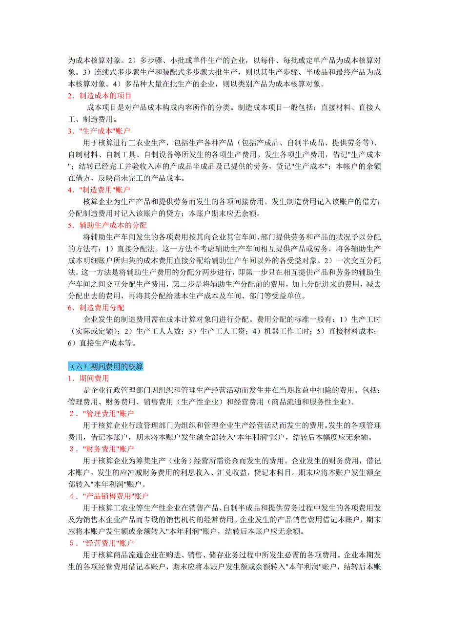 企业会计学11成本和费用的核算_第4页